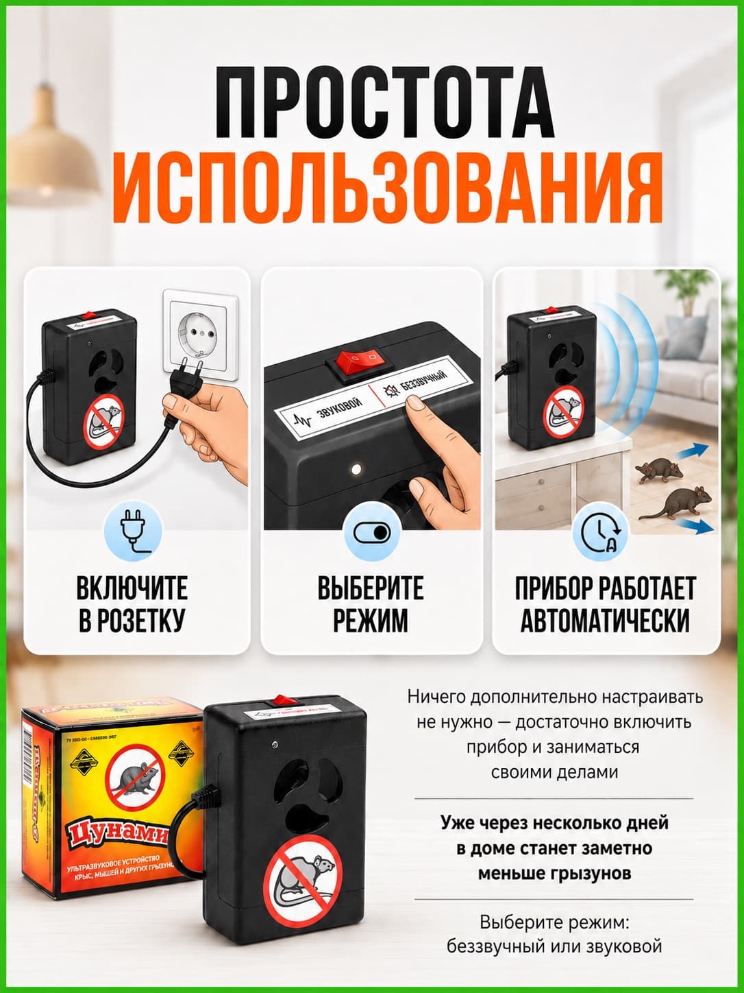Отпугиватель крыс и мышей ультразвуковой Цунами 3