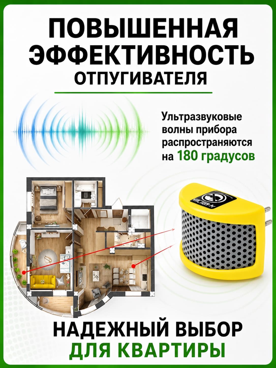 Чистон М - ультразвуковой отпугиватель крыс и мышей