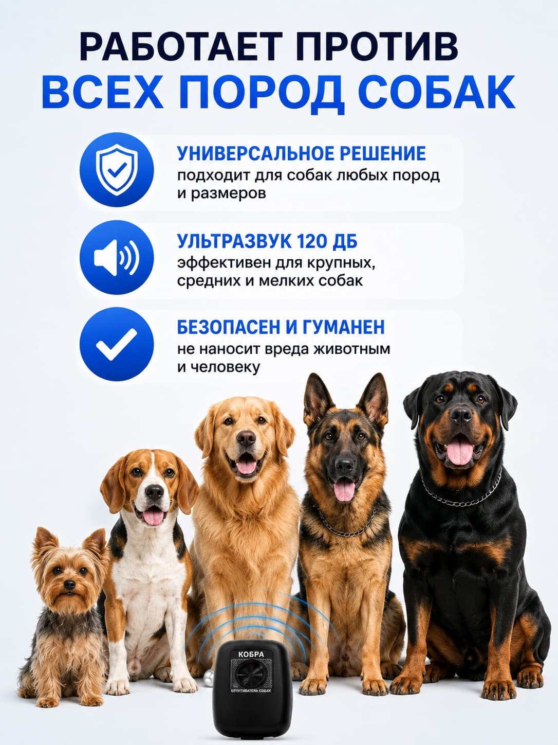 Ультразвуковой отпугиватель собак Кобра