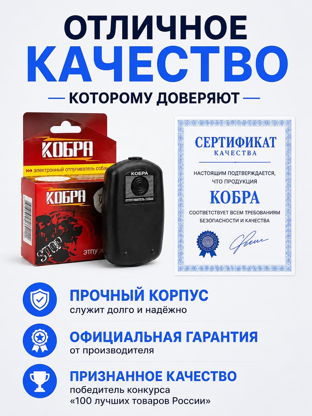 Ультразвуковой отпугиватель собак Кобра