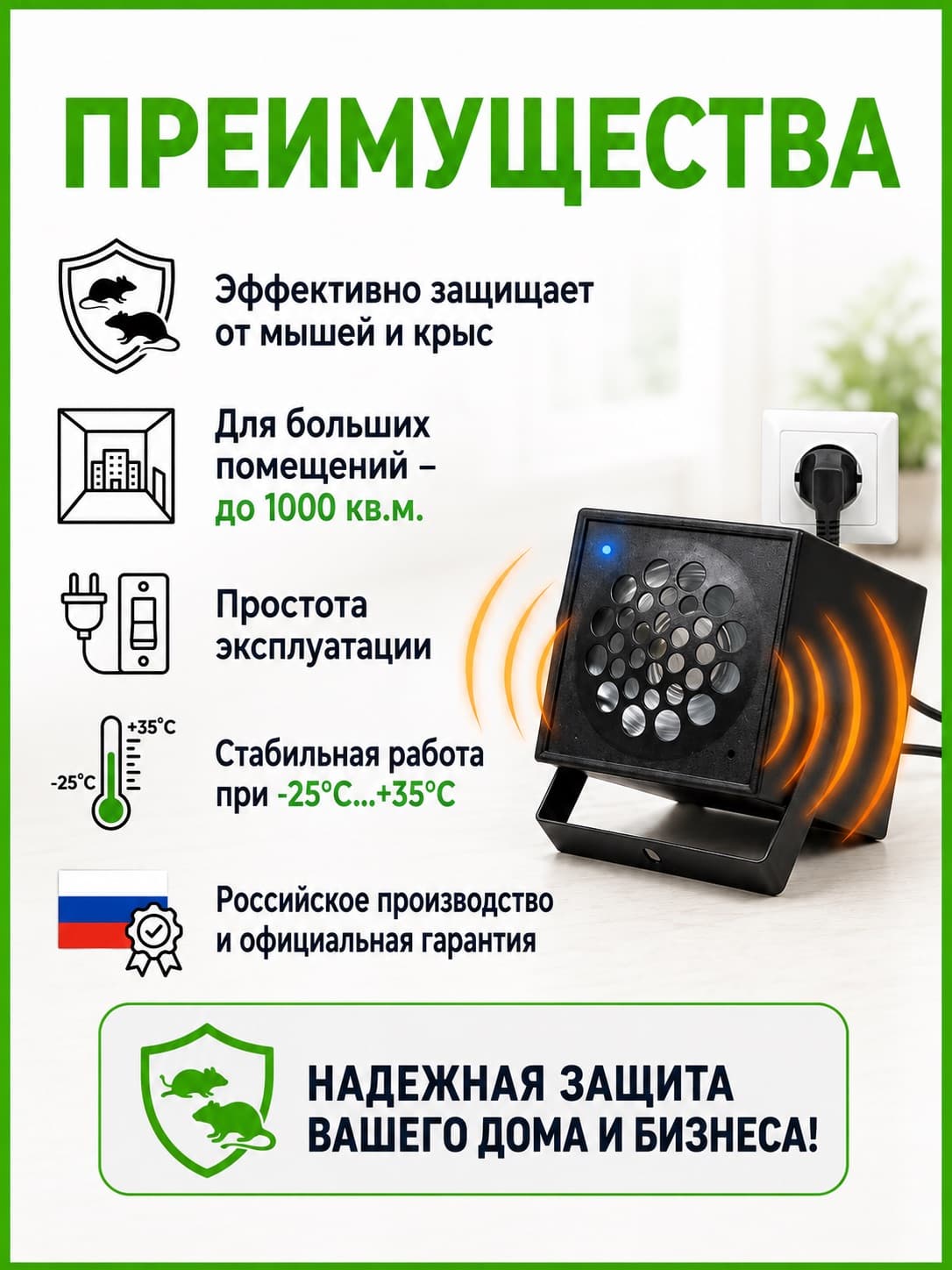 Цунами 2Б - ультразвуковой отпугиватель крыс и мышей
