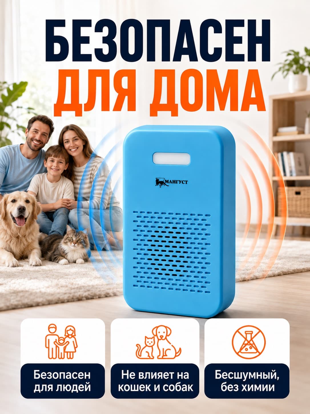Мангуст SD-049 - ультразвуковой и электромагнитный отпугиватель грызунов, мышей и крыс