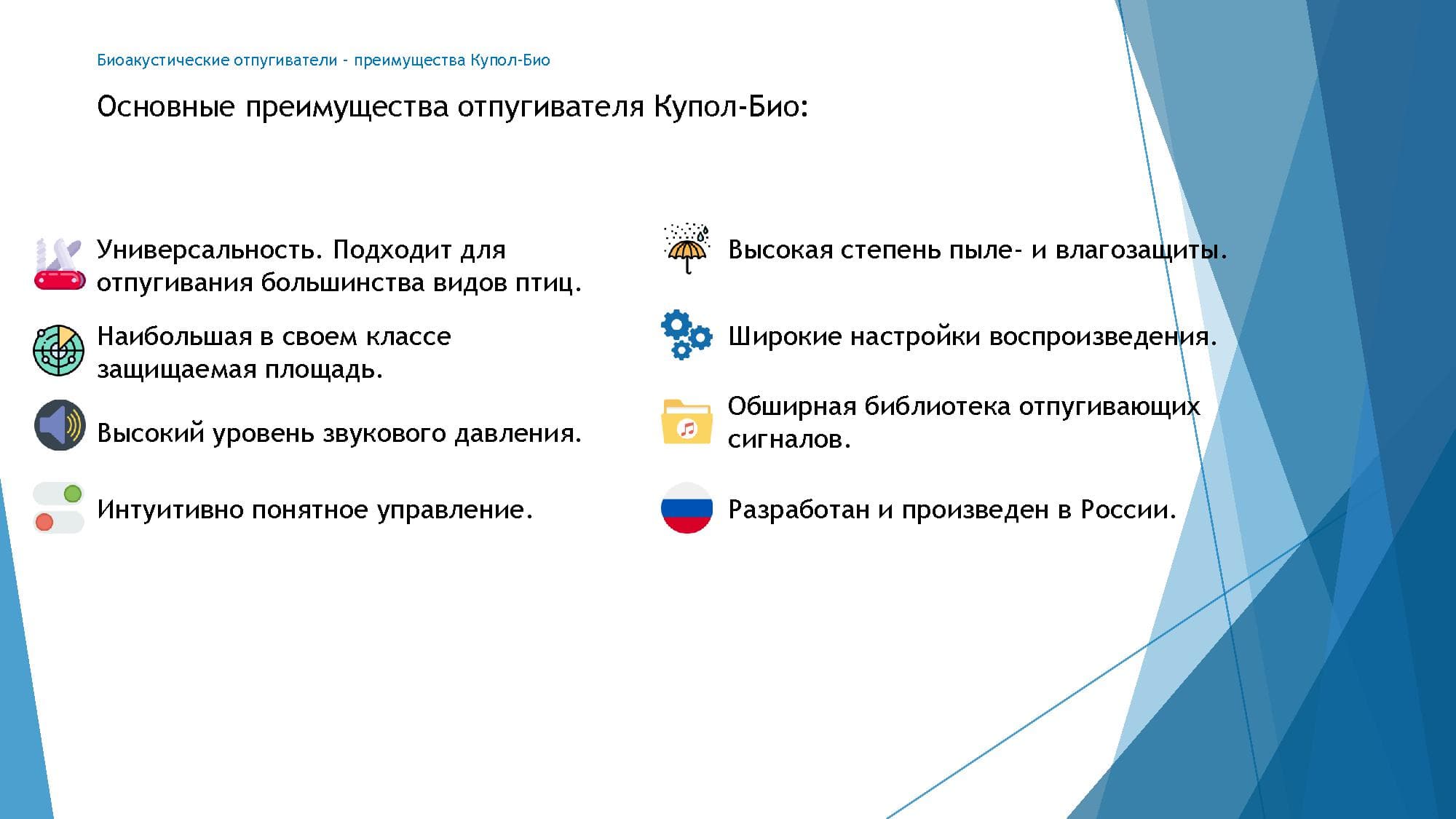 Биоакустический отпугиватель птиц Купол-Био 1 с одним динамиком