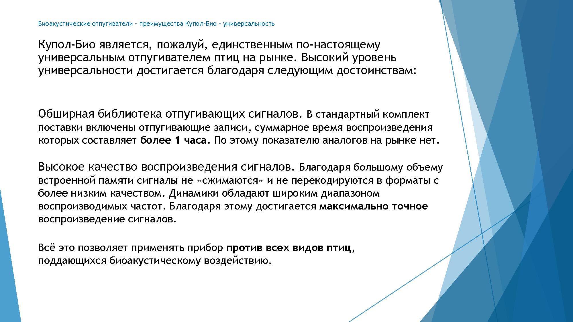Биоакустический отпугиватель птиц Купол-Био 1 с одним динамиком