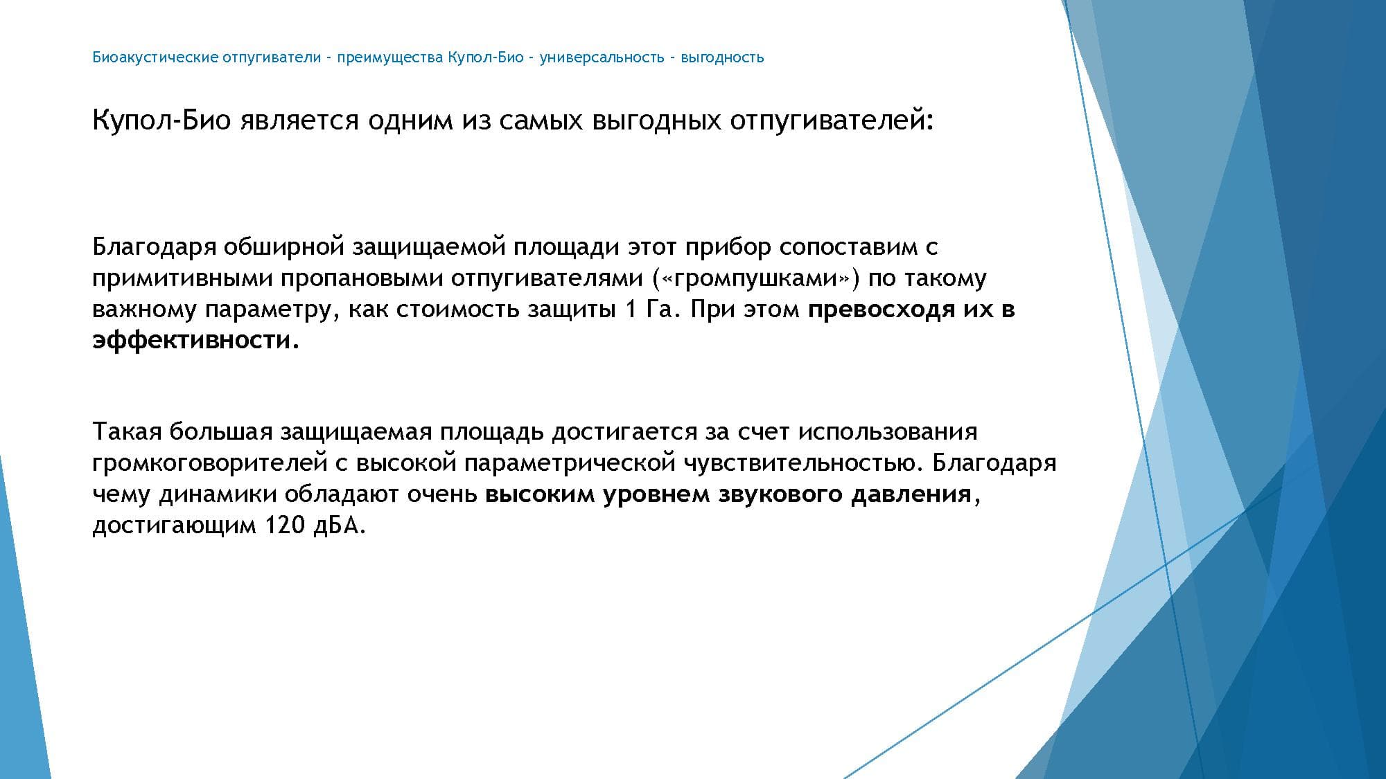 Биоакустический отпугиватель птиц Купол-Био 1 с одним динамиком