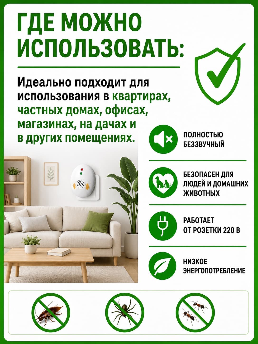 Электромагнитный отпугиватель тараканов ЭкоСнайпер AN-A322