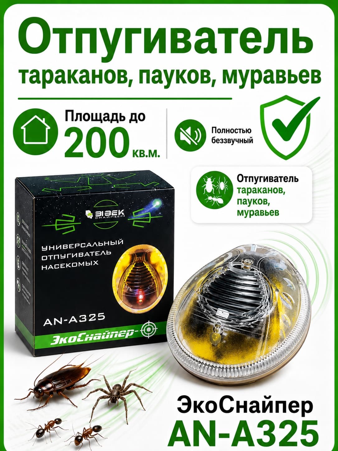 Ультразвуковой и электромагнитный отпугиватель грызунов и насекомых ЭкоСнайпер AN-A325
