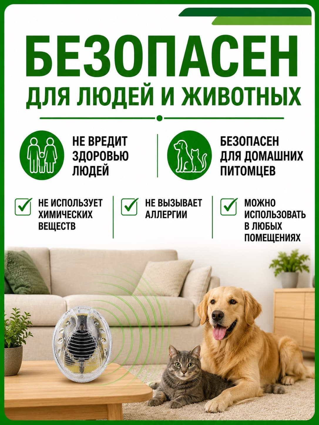 Ультразвуковой и электромагнитный отпугиватель грызунов и насекомых ЭкоСнайпер AN-A325