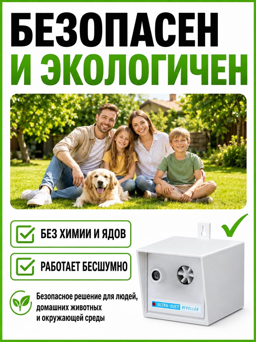 Отпугиватель птиц ЭкоСнайпер LS-928 ультразвуковой