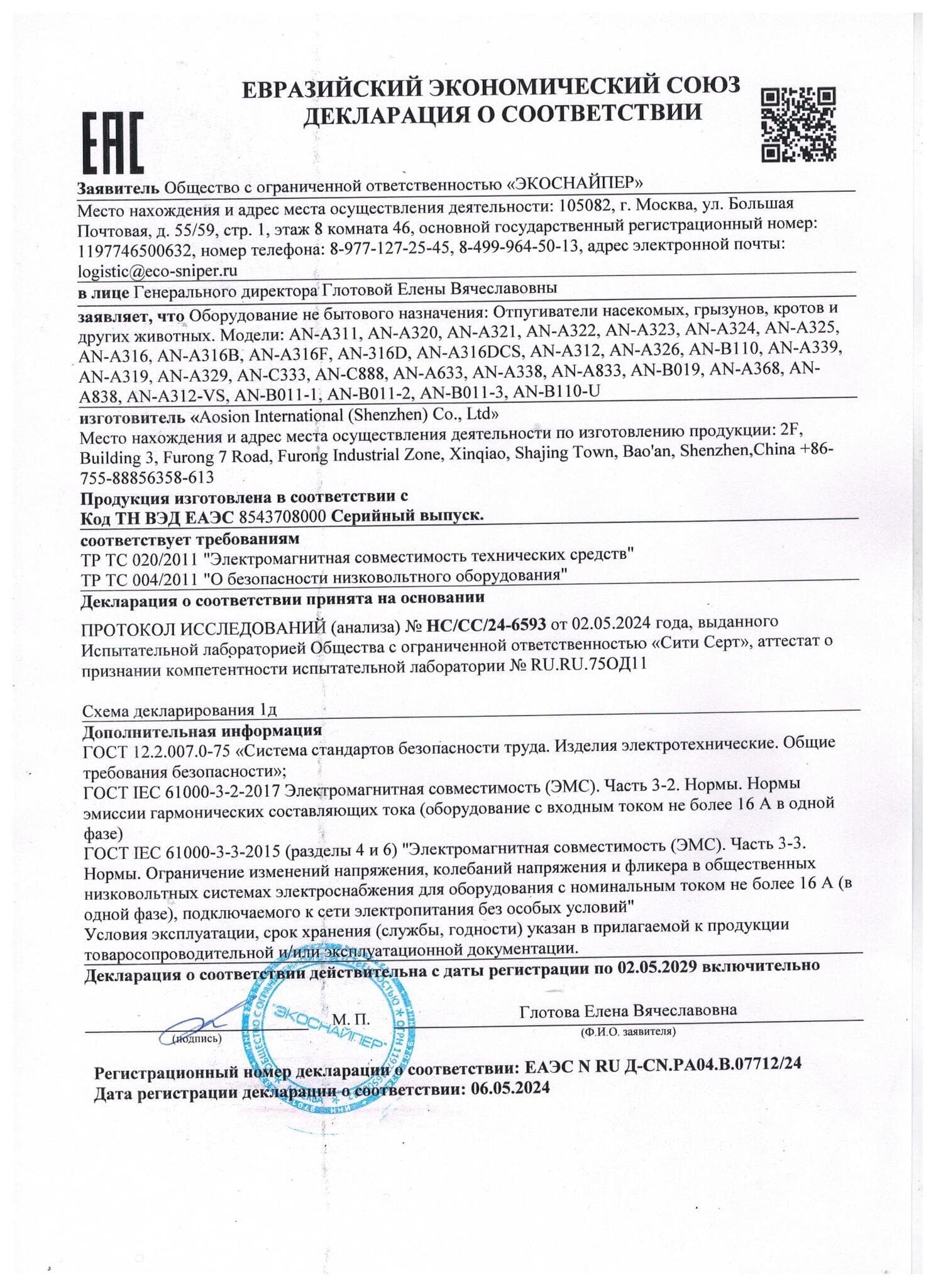 Отпугиватель змей и кротов ЭкоСнайпер AN-312-VS
