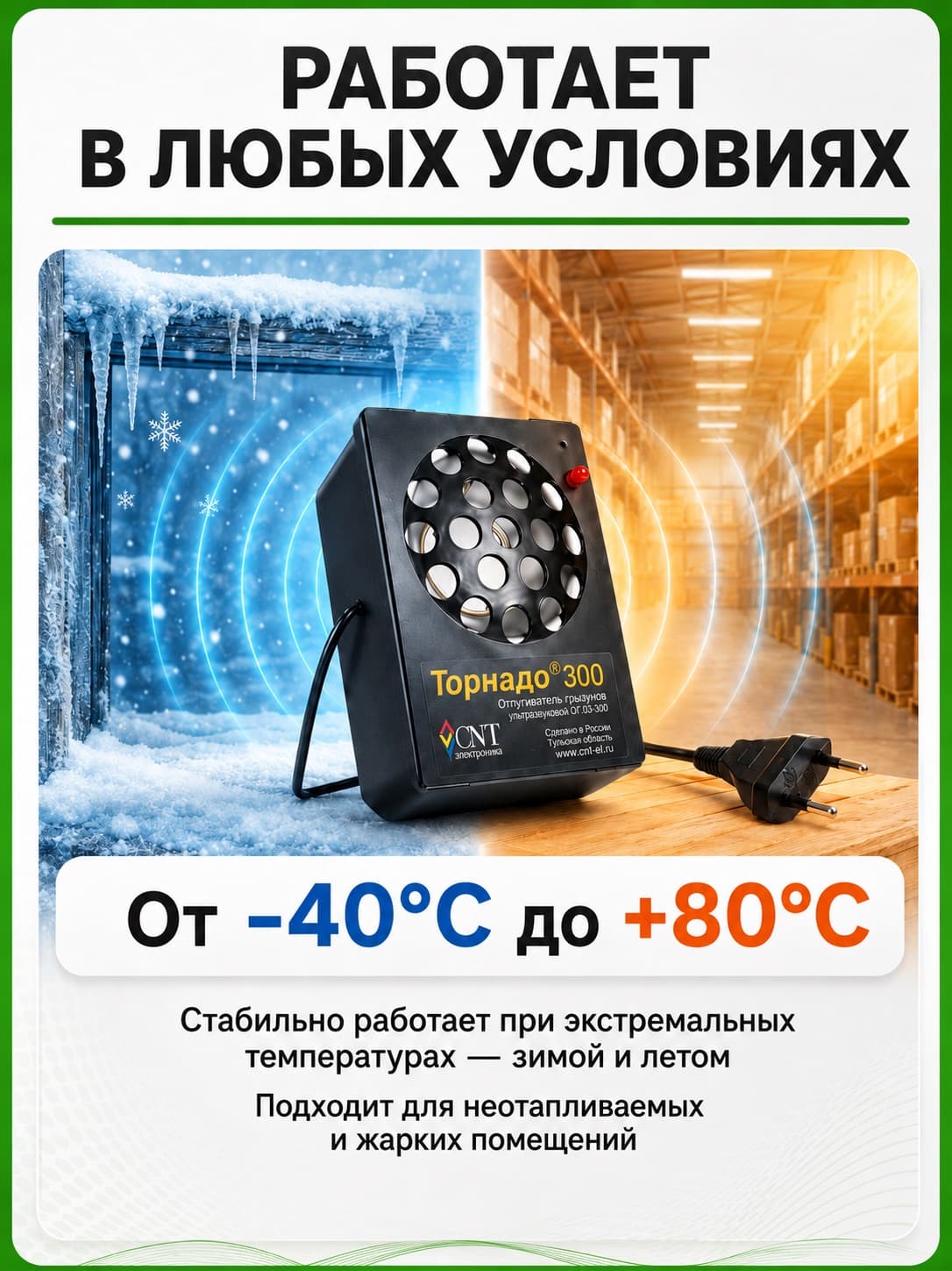 Торнадо 300 - отпугиватель крыс и мышей повышенной мощности