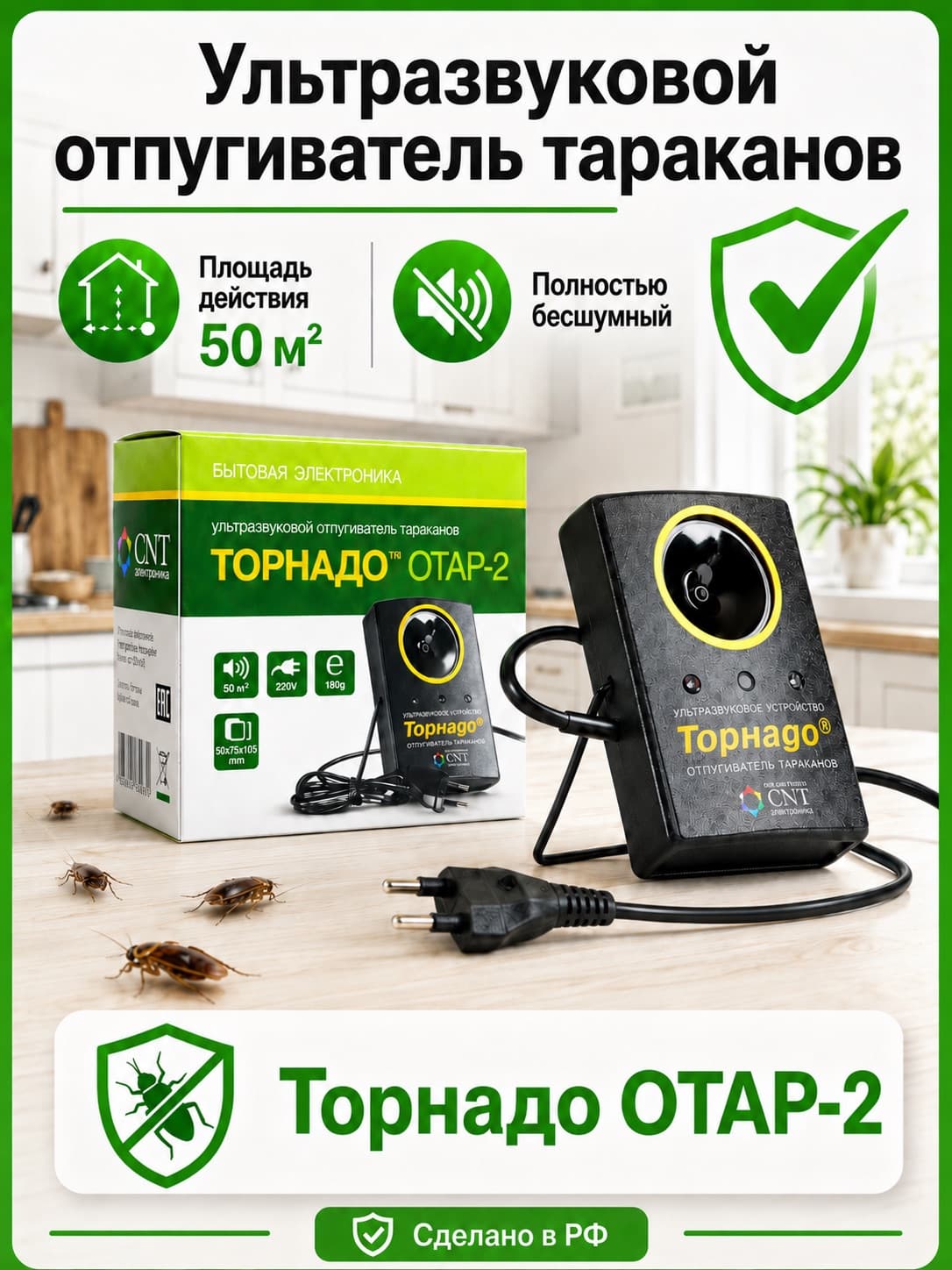 Торнадо ОТАР-2 - ультразвуковой отпугиватель тараканов