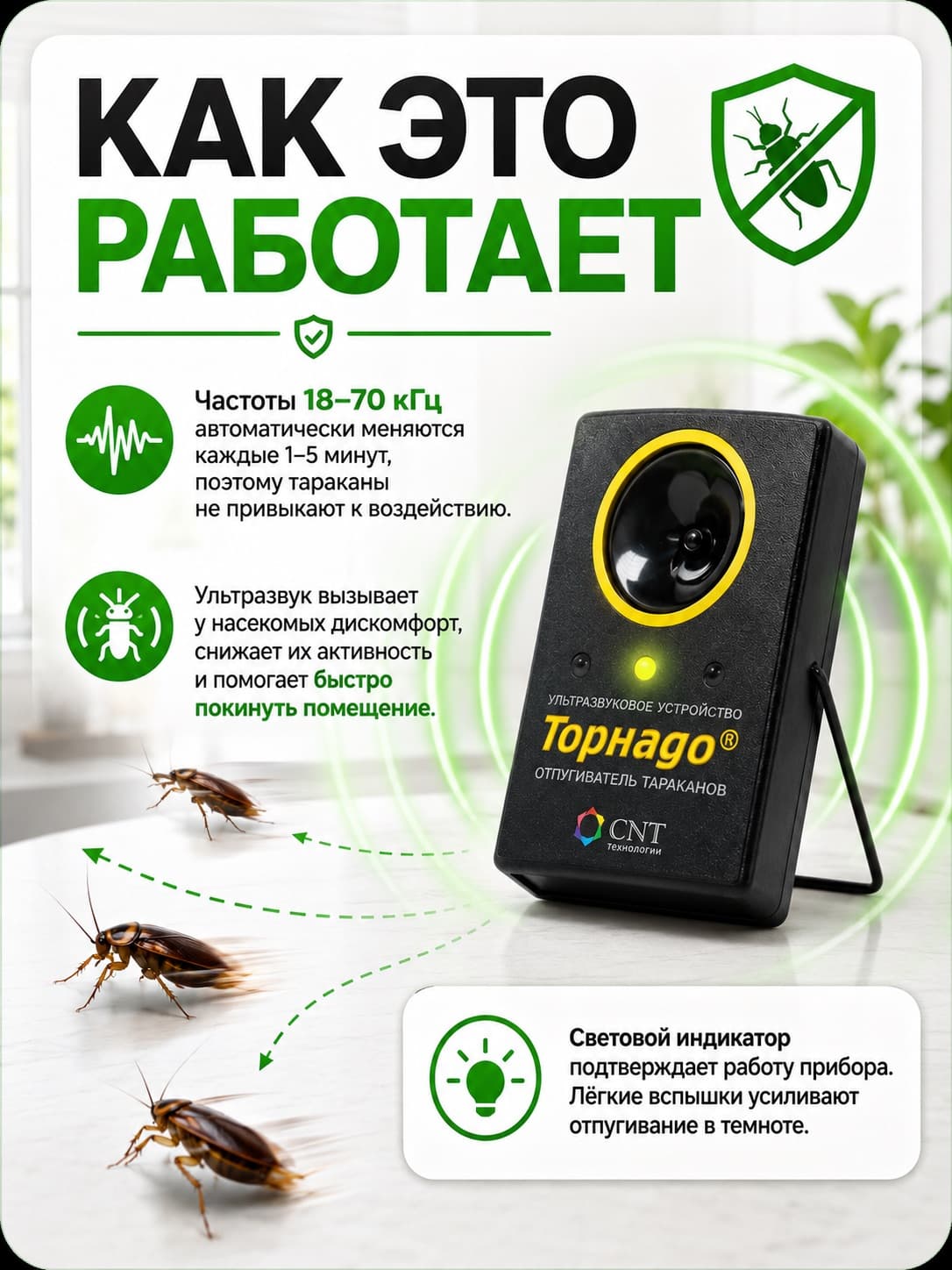 Торнадо ОТАР-2 - ультразвуковой отпугиватель тараканов