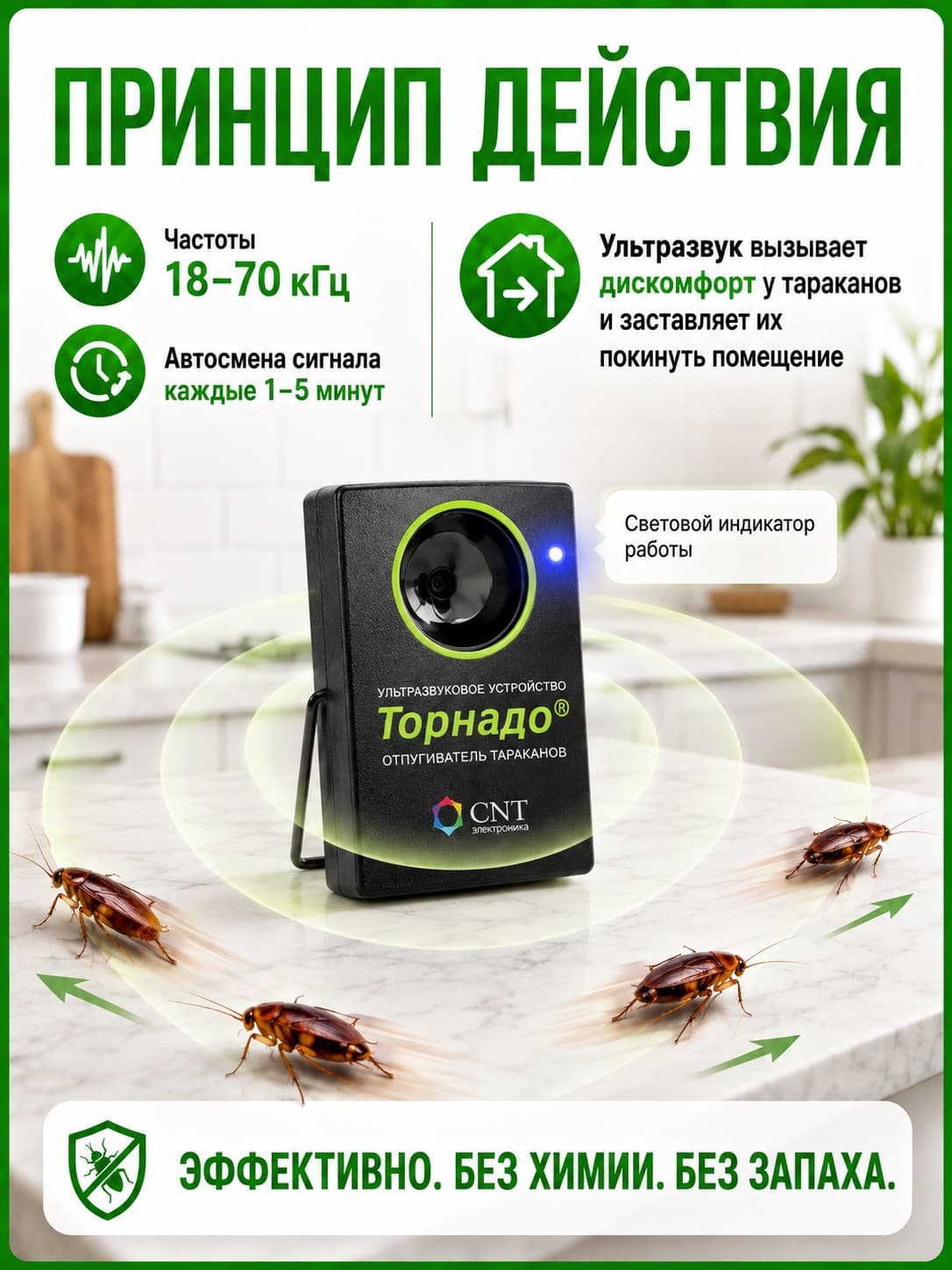 Торнадо ОТАР-1 - мощный ультразвуковой отпугиватель тараканов