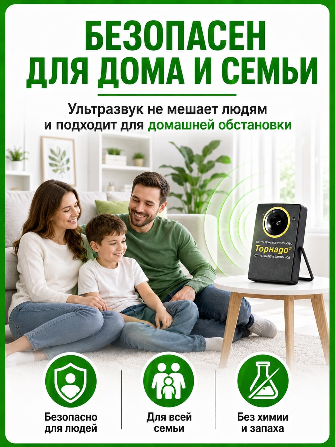Торнадо ОТАР-1 - мощный ультразвуковой отпугиватель тараканов