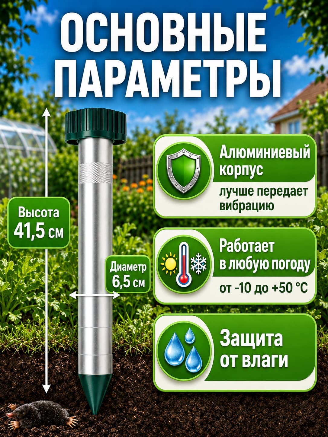 Отпугиватель кротов Экоснайпер LS-997R
