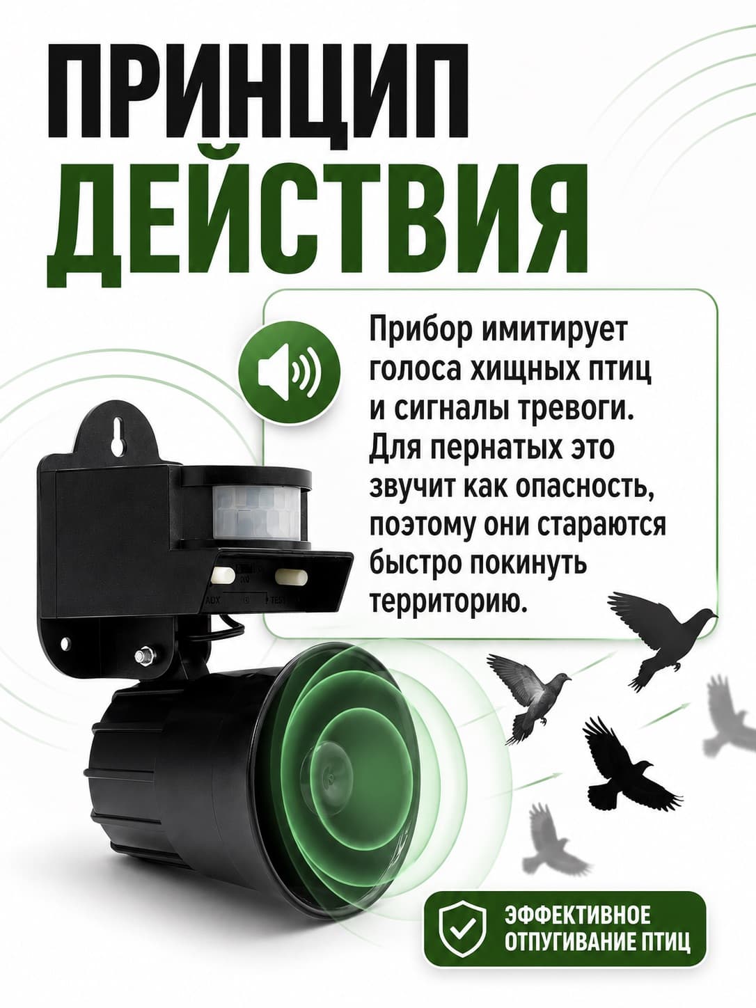 Отпугиватель птиц ЭкоСнайпер LS-2001 биоакустический
