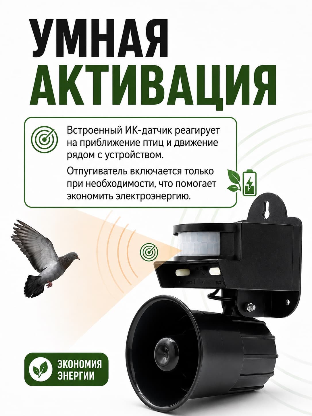 Отпугиватель птиц ЭкоСнайпер LS-2001 биоакустический