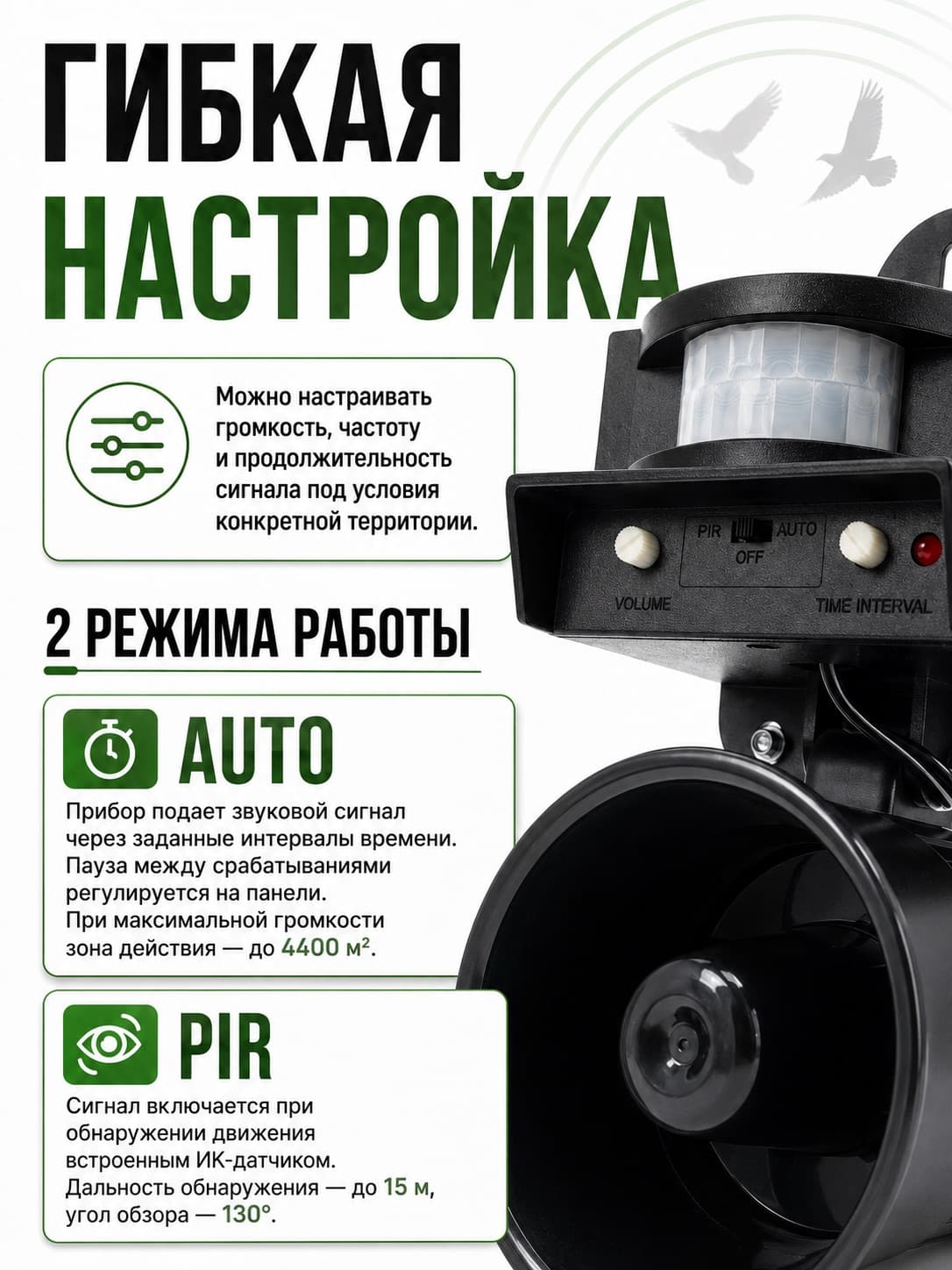 Отпугиватель птиц ЭкоСнайпер LS-2001 биоакустический