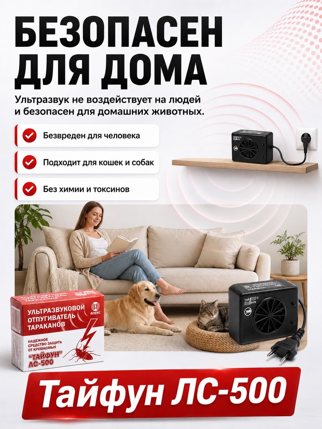 Ультразвуковой отпугиватель тараканов Тайфун ЛС-500