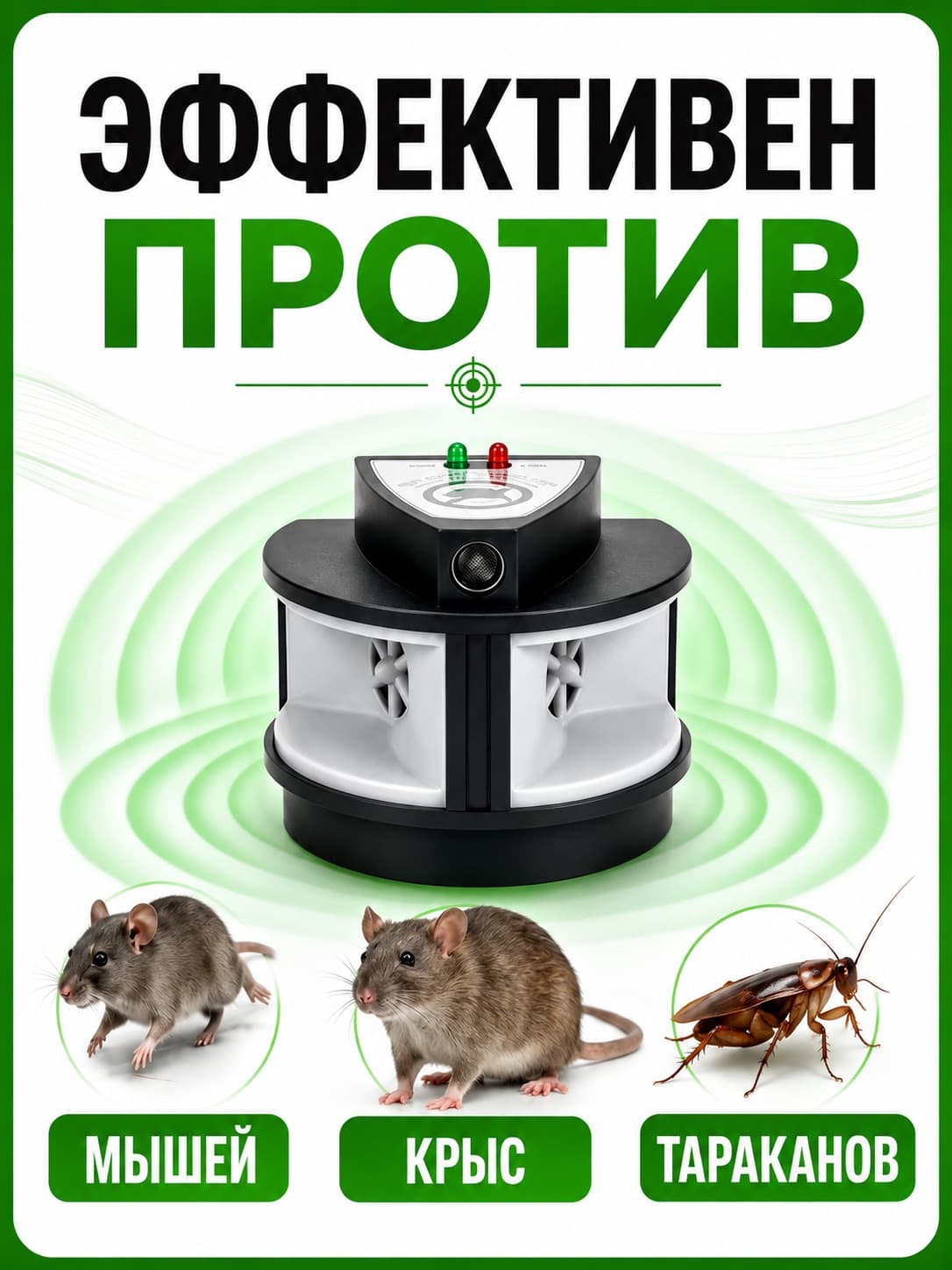 Отпугиватель грызунов и тараканов Экоснайпер LS-927M