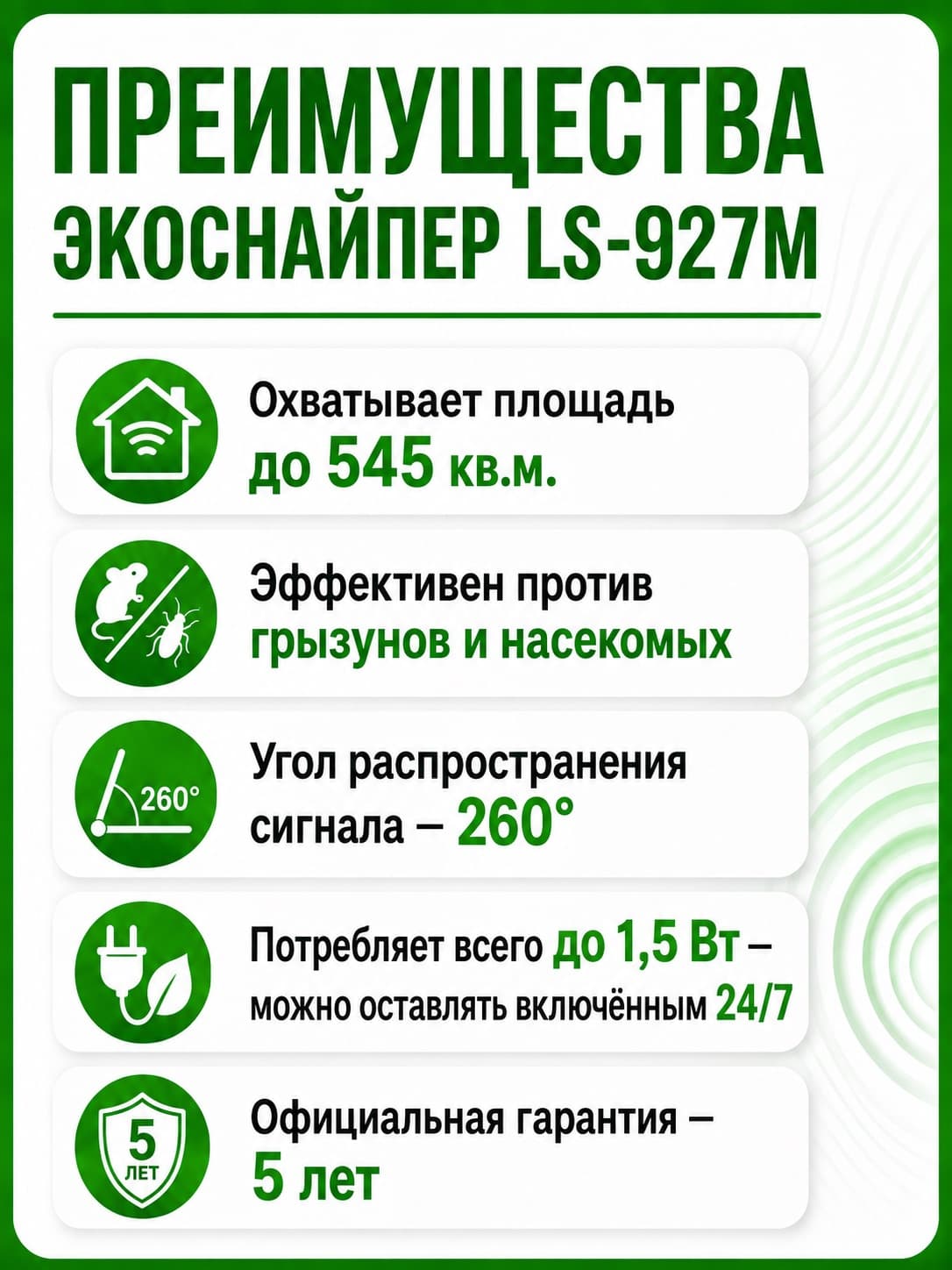 Отпугиватель грызунов и тараканов Экоснайпер LS-927M