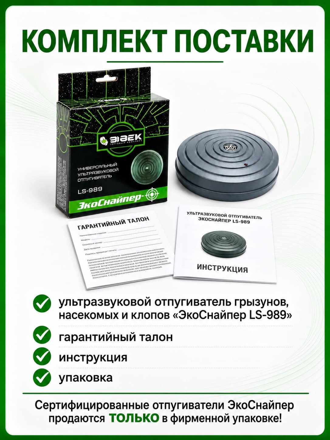 Отпугиватель крыс, мышей, грызунов, муравьев и клопов ЭкоСнайпер LS-989