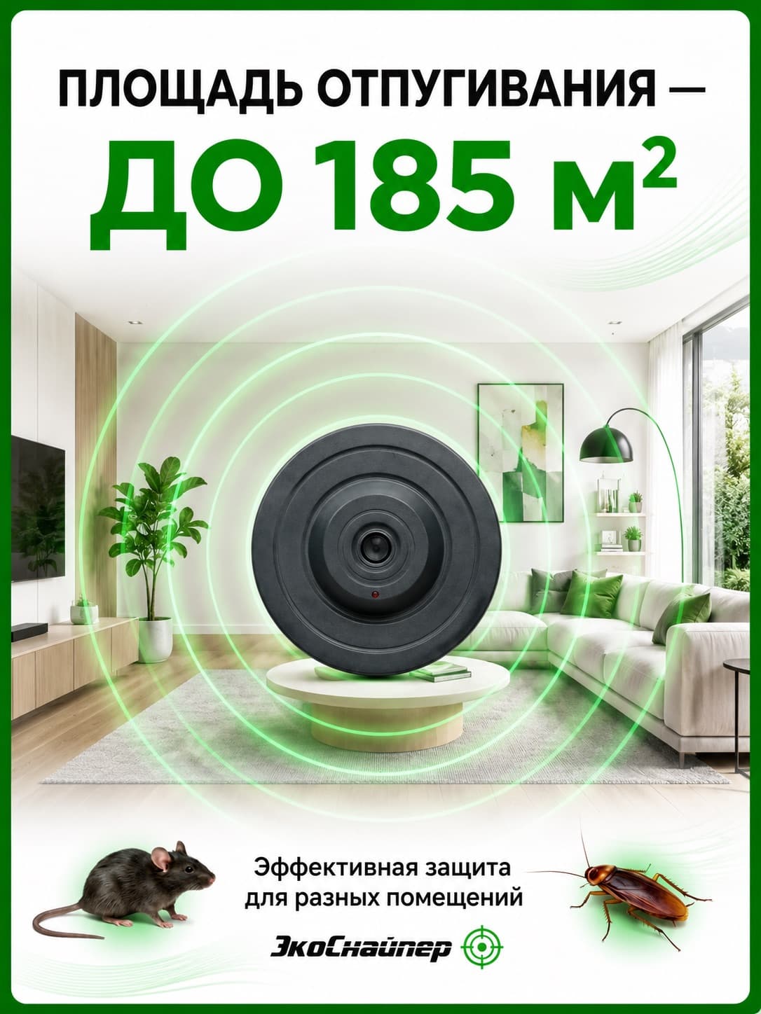 Ультразвуковой отпугиватель мышей, крыс и тараканов ЭкоСнайпер LS-925