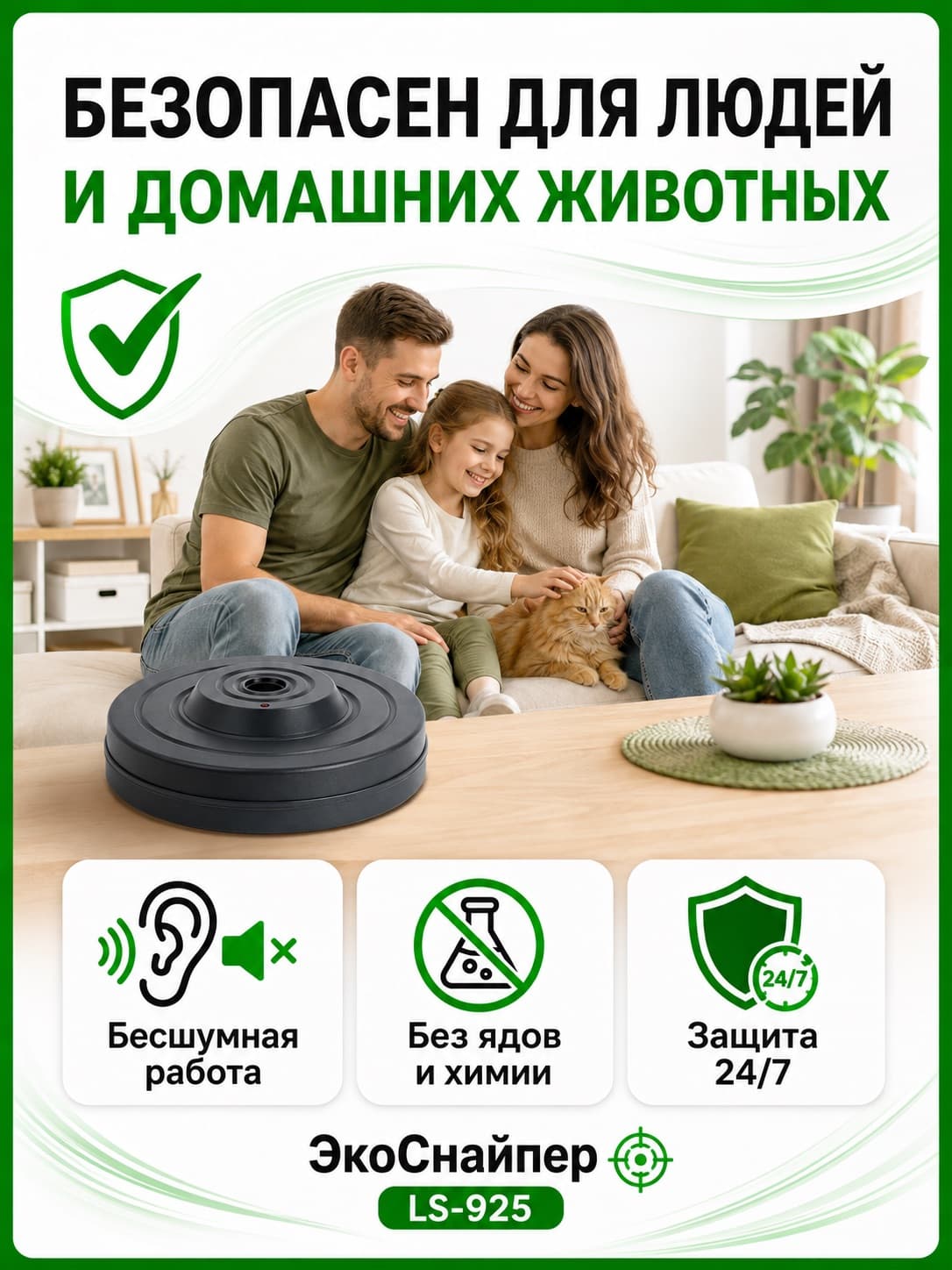 Ультразвуковой отпугиватель мышей, крыс и тараканов ЭкоСнайпер LS-925