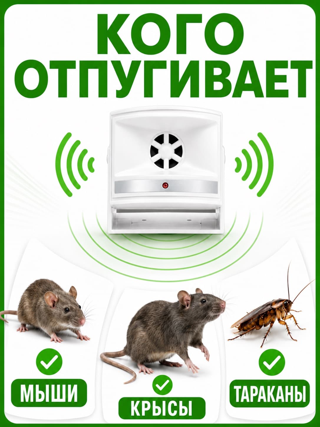 Ультразвуковой отпугиватель крыс, мышей и тараканов ЭкоСнайпер LS-968