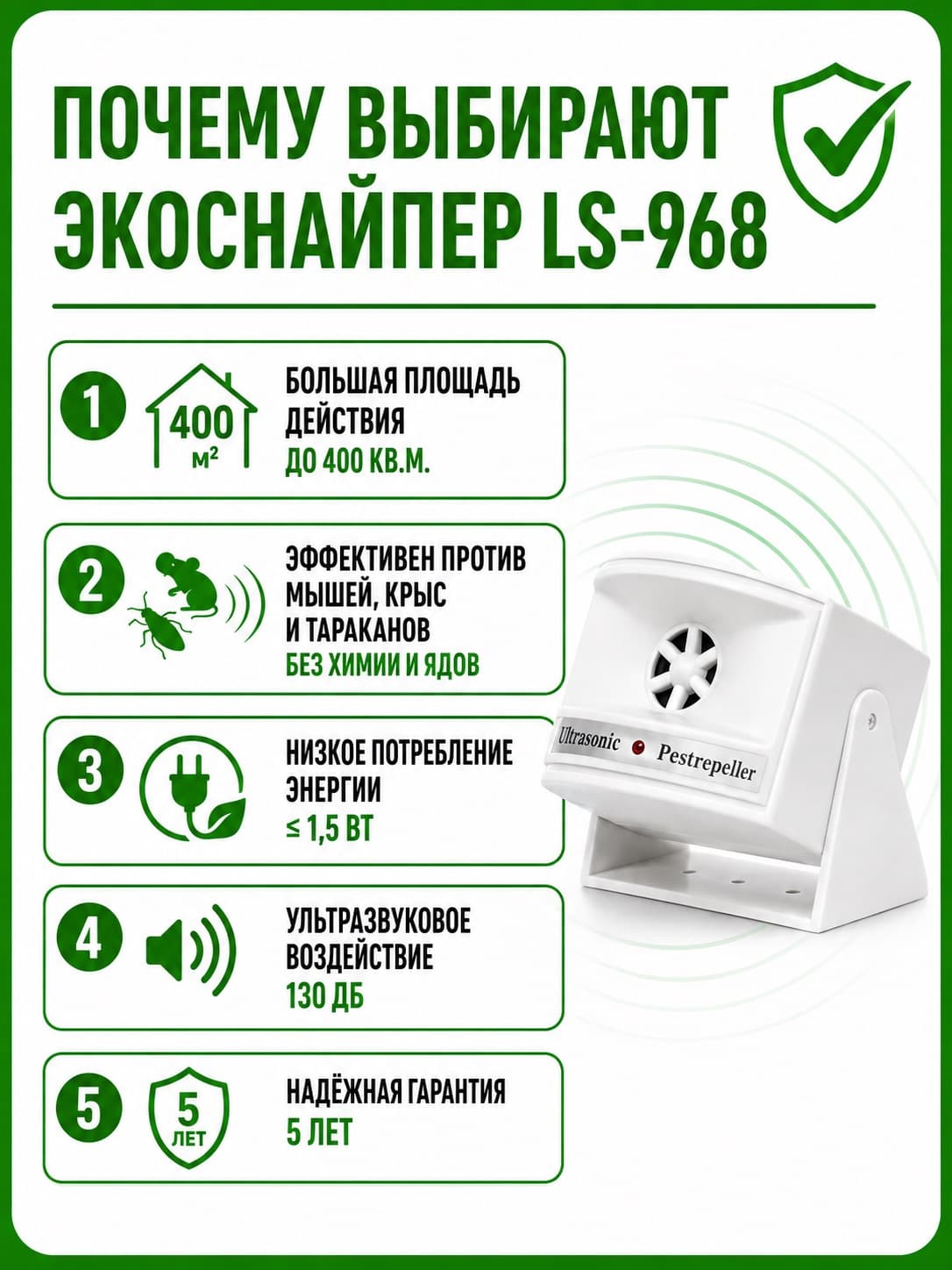 Ультразвуковой отпугиватель крыс, мышей и тараканов ЭкоСнайпер LS-968