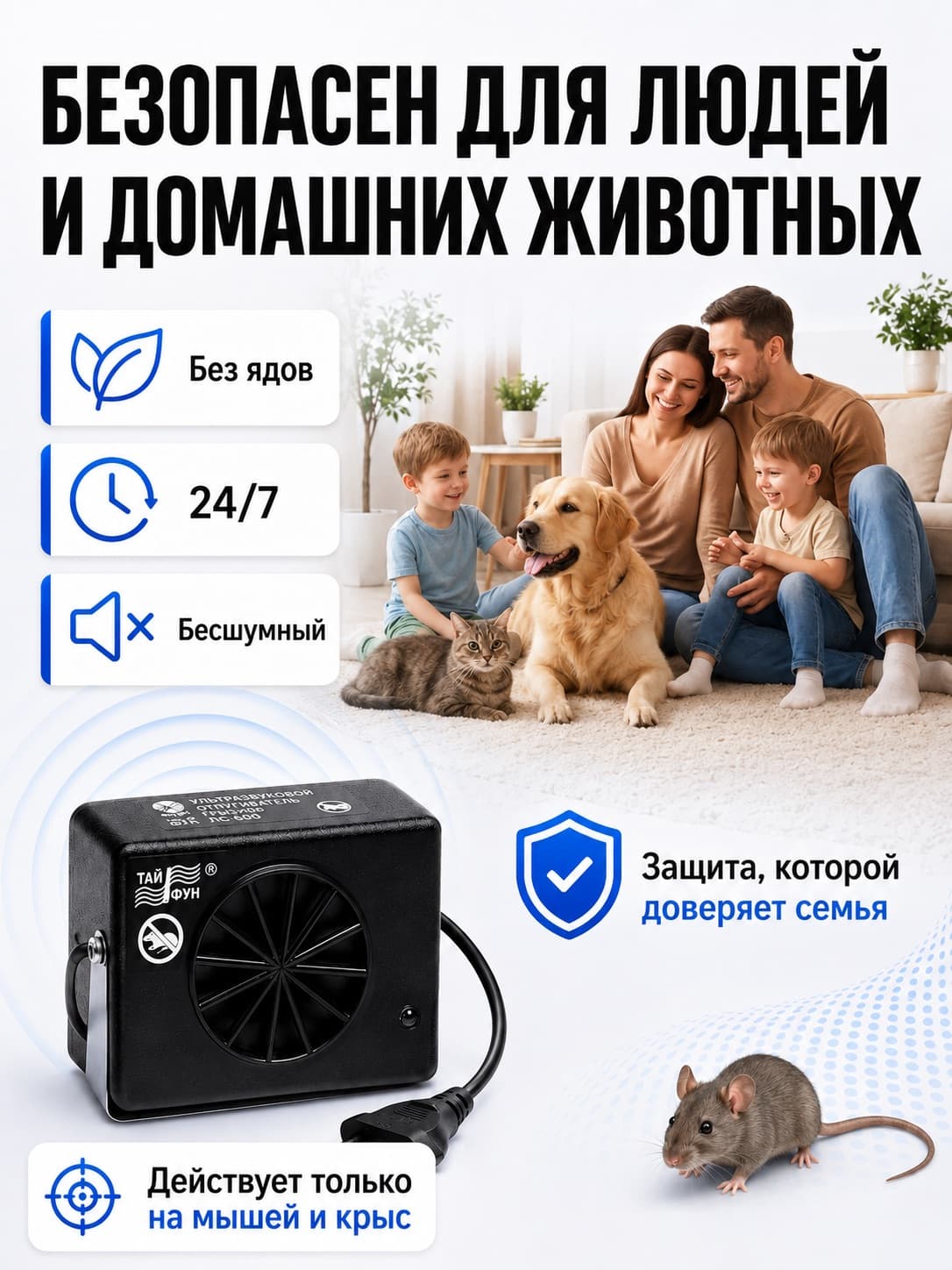 Отпугиватель грызунов ультразвуковой Тайфун ЛС-600