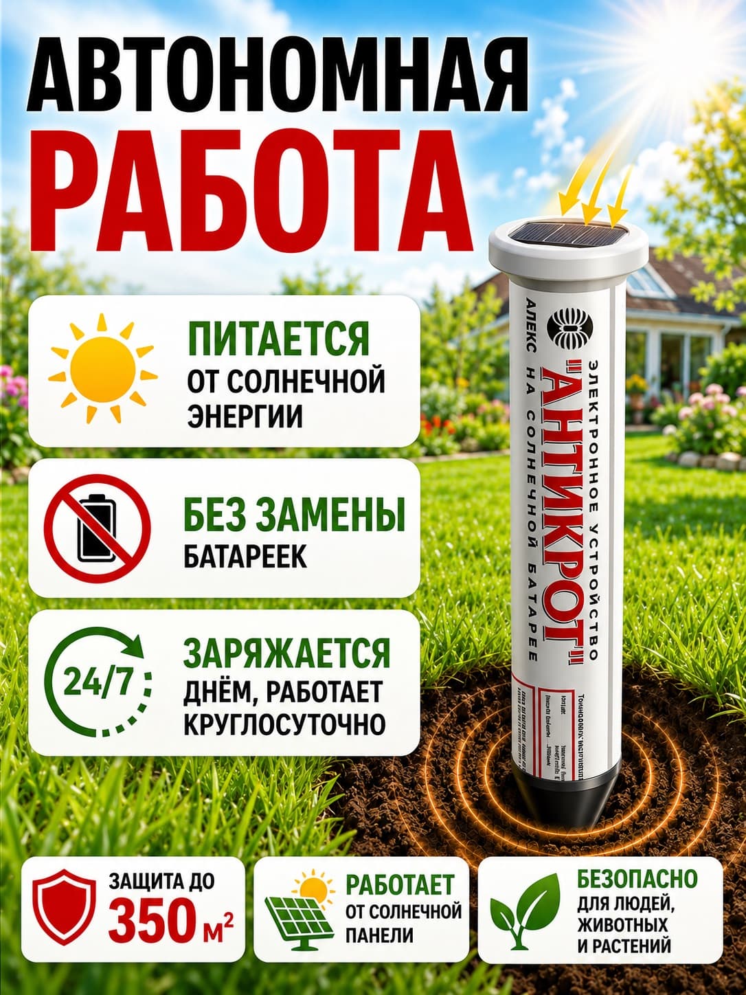 Отпугиватель кротов на солнечной батарее Тайфун Антикрот
