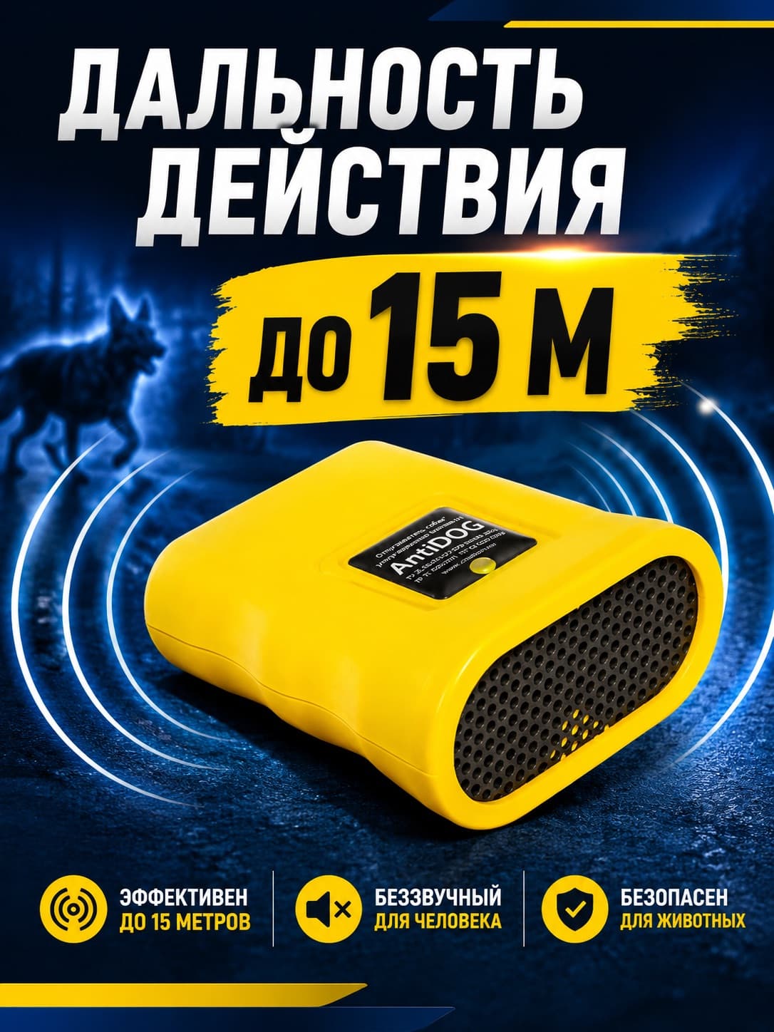 Ультразвуковой отпугиватель собак «Чистон-11» антидог