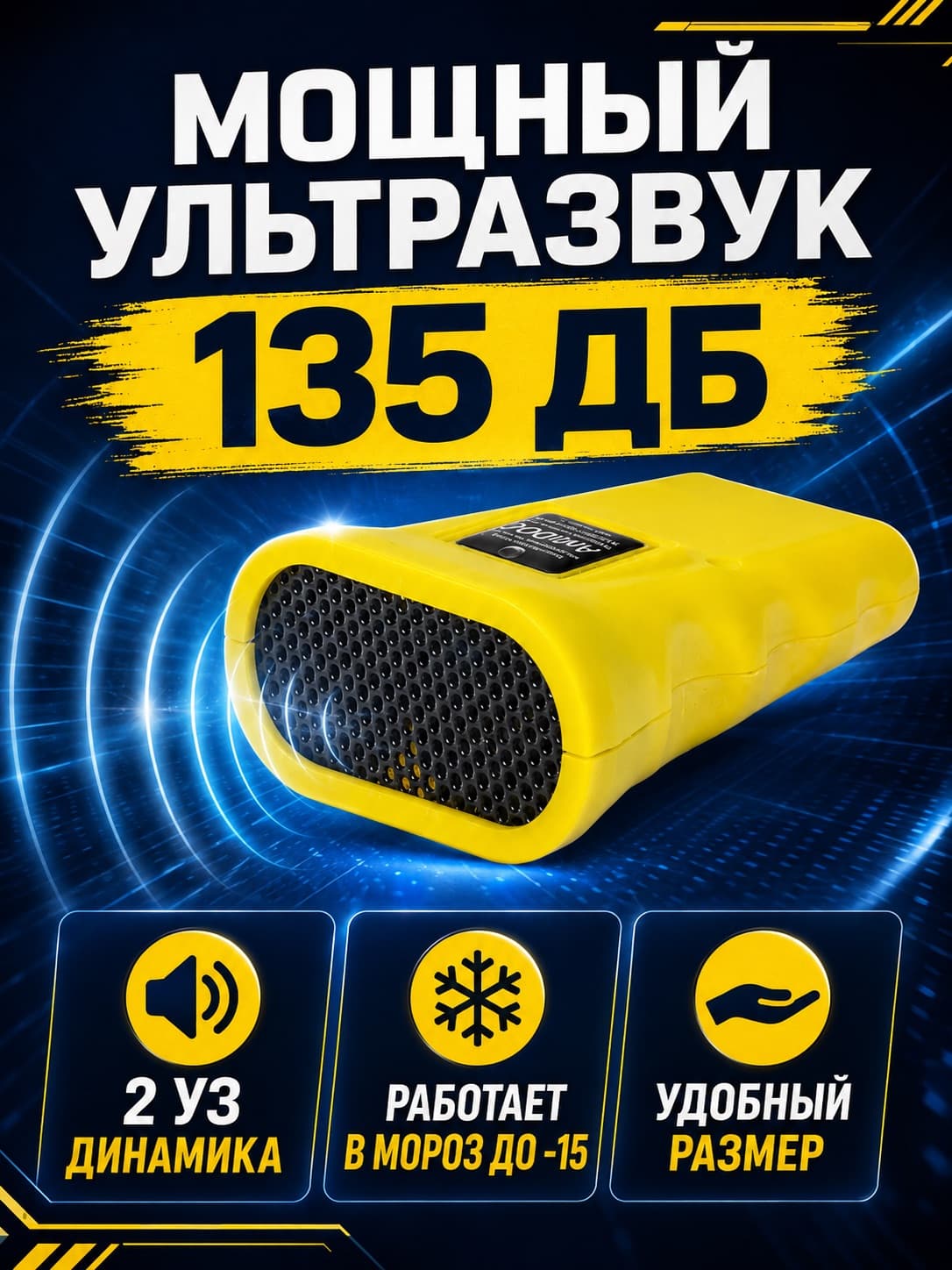 Ультразвуковой отпугиватель собак «Чистон-11» антидог