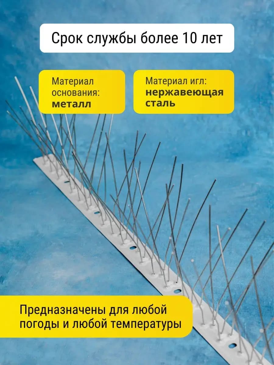 Шипы противоприсадные металлические Коршун, 12 шт по 50 см, 720 шипов — материал основания и игл