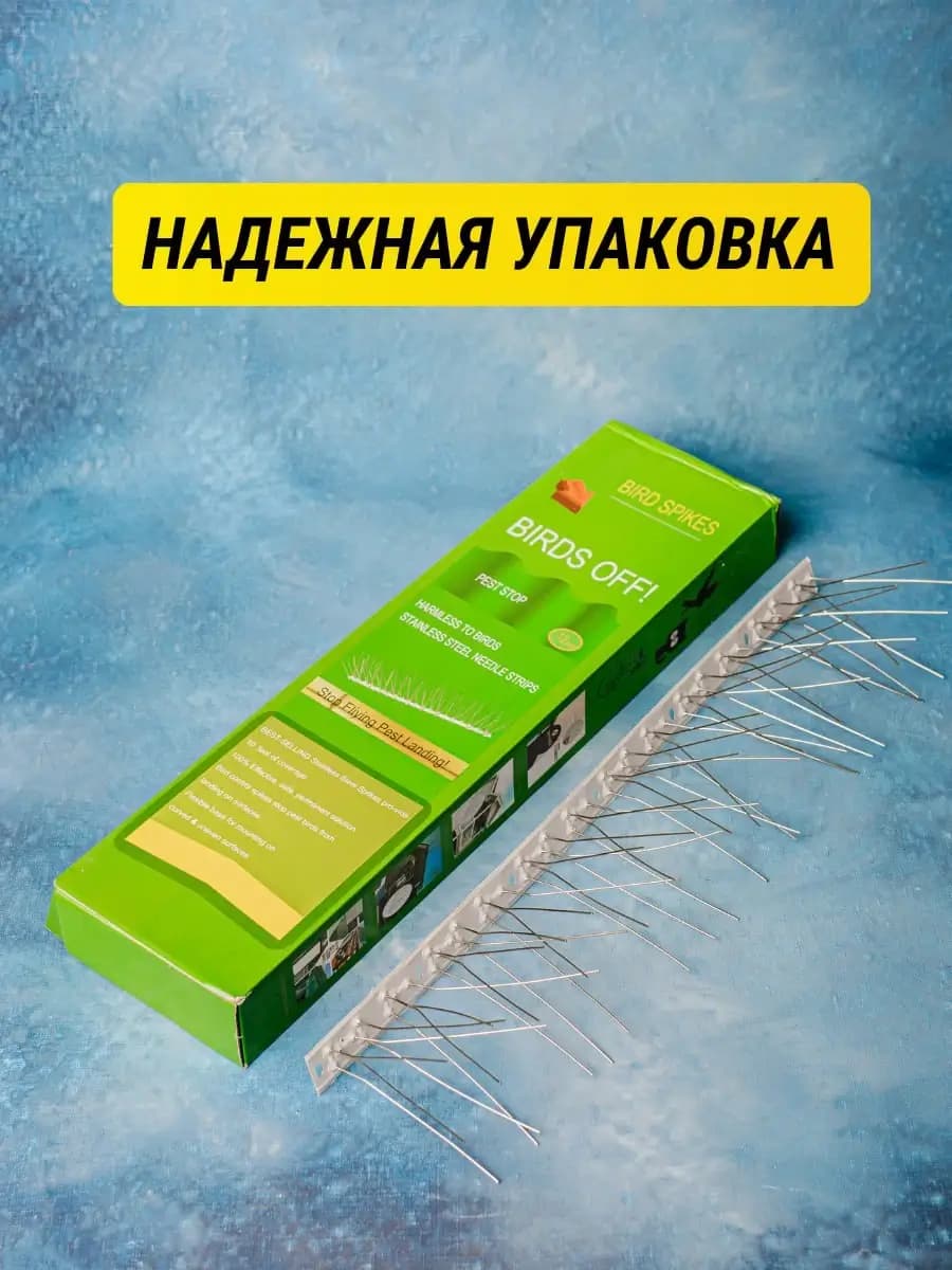 Шипы противоприсадные металлические Коршун, 12 шт по 50 см, 720 шипов — упаковка