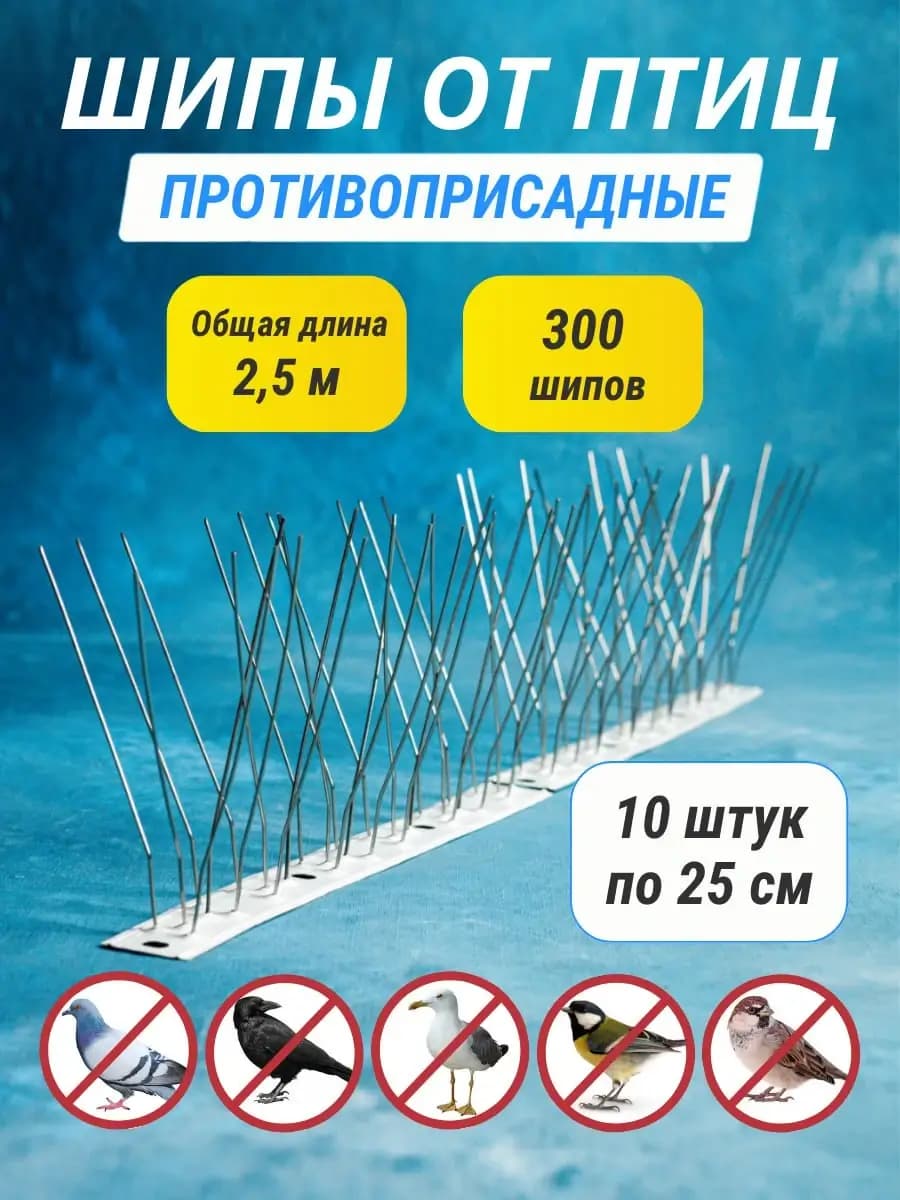Шипы противоприсадные металлические Коршун, 14 шт по 25 см, 420 шипов