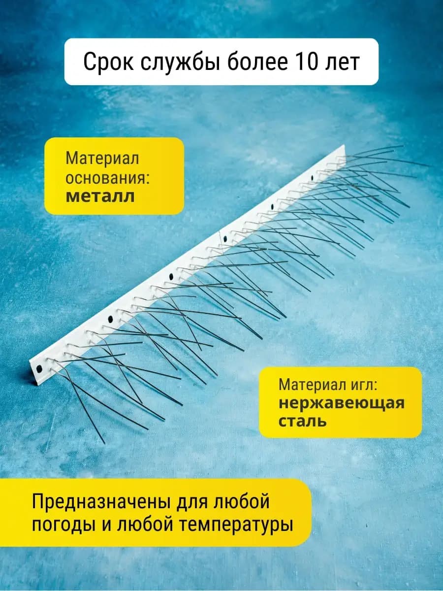 Шипы противоприсадные металлические Коршун, 14 шт по 25 см, 420 шипов — материал основания и игл