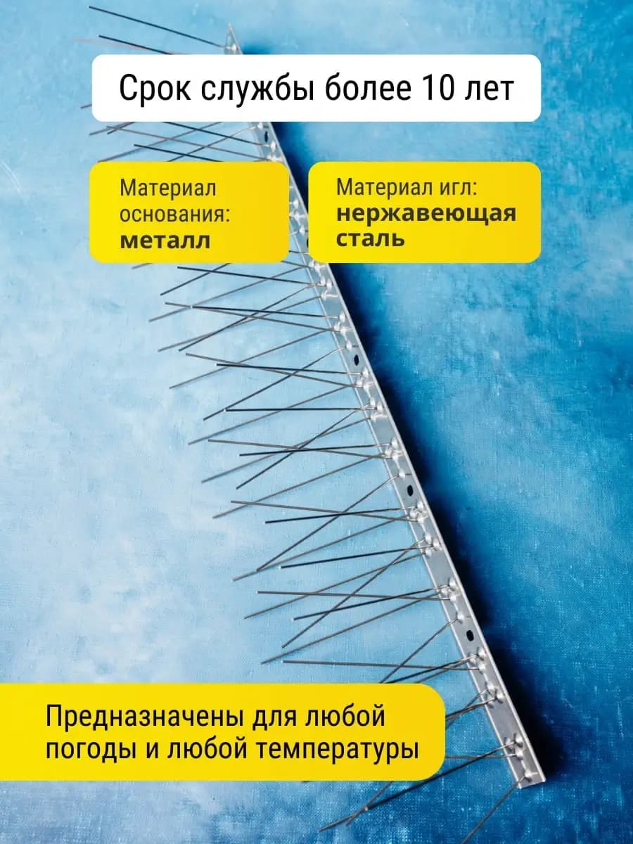 Шипы противоприсадные металлические Коршун, 10 шт по 50 см, 600 шипов — материал основания и игл