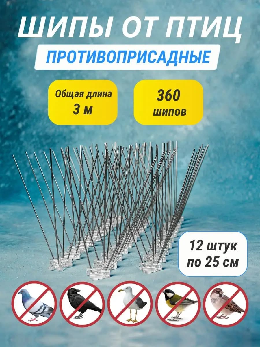 Шипы противоприсадные металлические Коршун, 5 шт по 50 см, 300 шипов