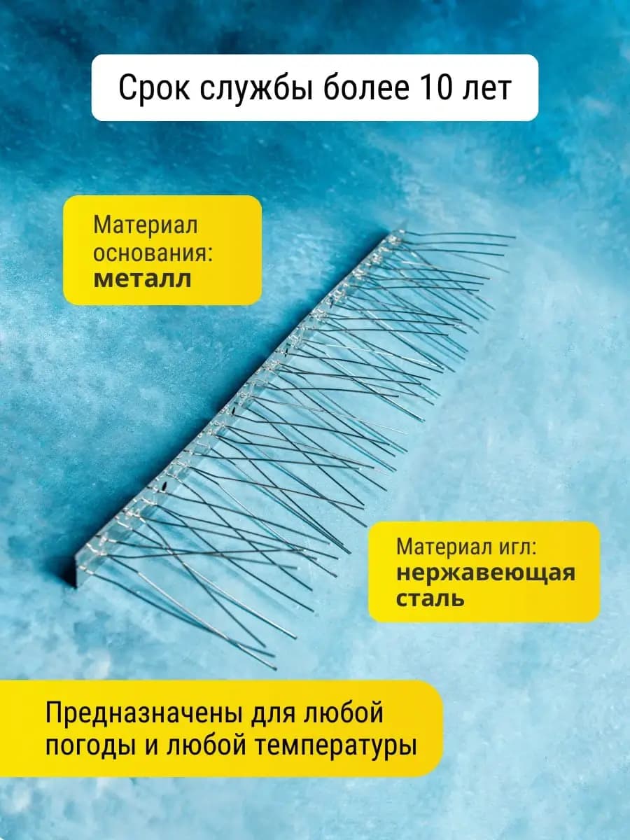 Шипы противоприсадные металлические Коршун, 5 шт по 50 см, 300 шипов — материал основания и игл