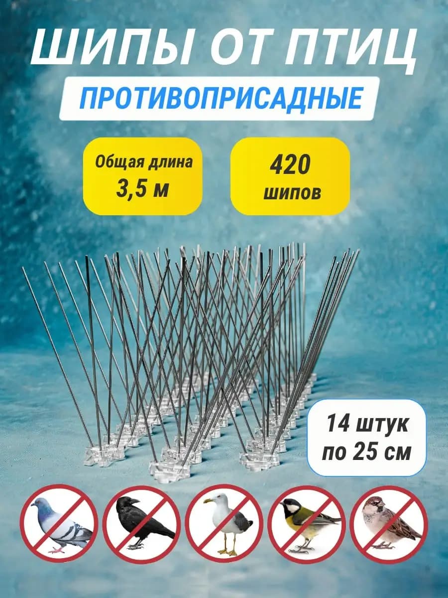 Шипы противоприсадные пластиковые Коршун, 12 шт по 25 см, 360 шипов