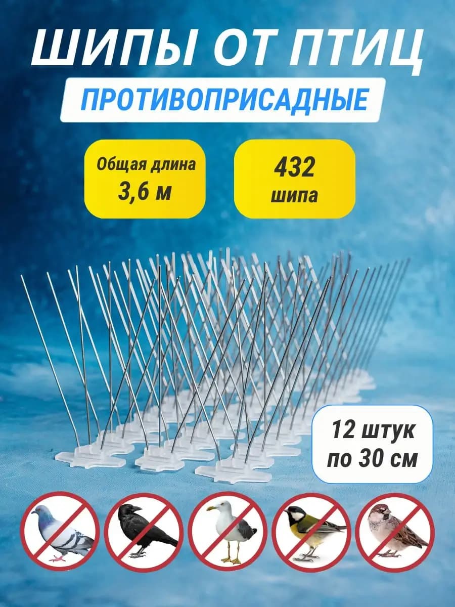 Шипы противоприсадные пластиковые Коршун, 14 шт по 25 см, 420 шипов