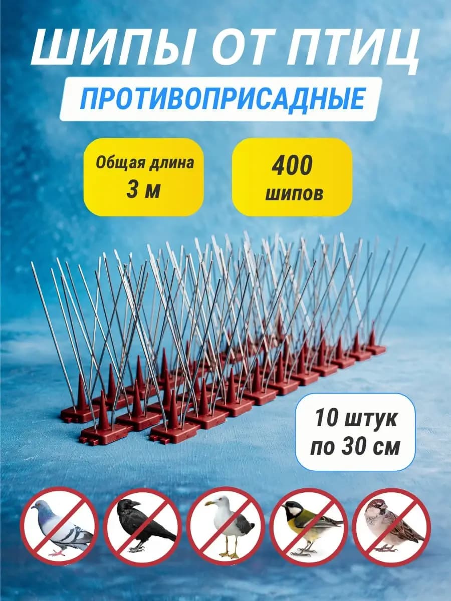 Шипы противоприсадные пластиковые Коршун, 12 шт по 30 см, 432 шипа