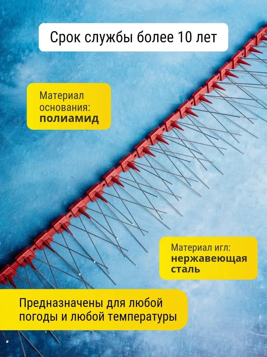 Шипы противоприсадные пластиковые Коршун, 10 шт по 30 см, 400 шипов — материал основания и игл