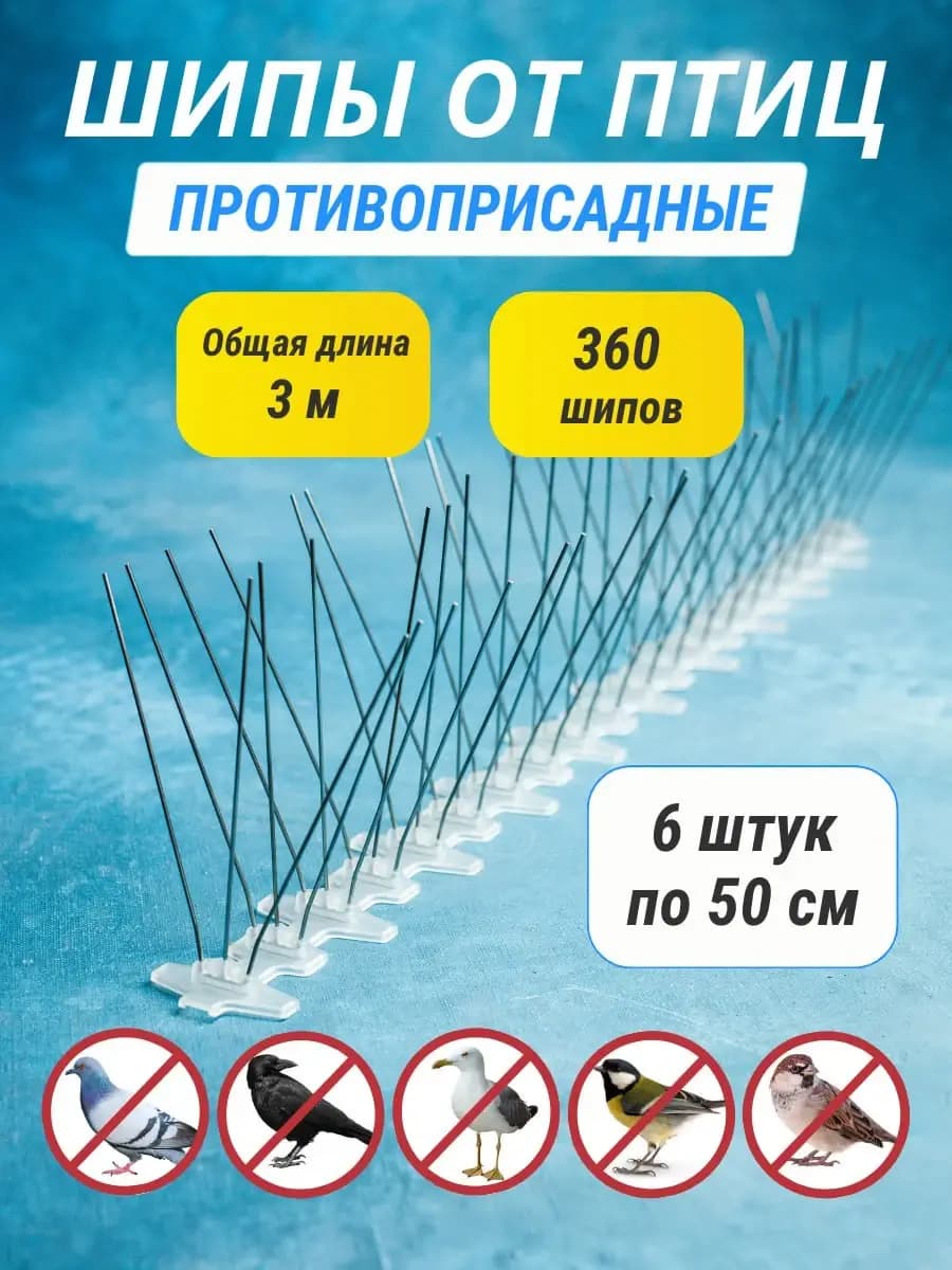 Шипы противоприсадные пластиковые Коршун, 10 шт по 30 см, 360 шипов