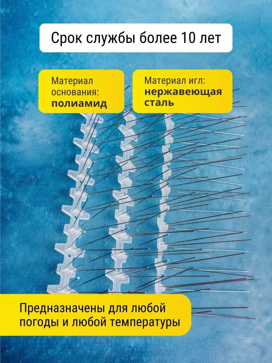 Шипы противоприсадные пластиковые Коршун, 10 шт по 30 см, 360 шипов — материал основания и игл