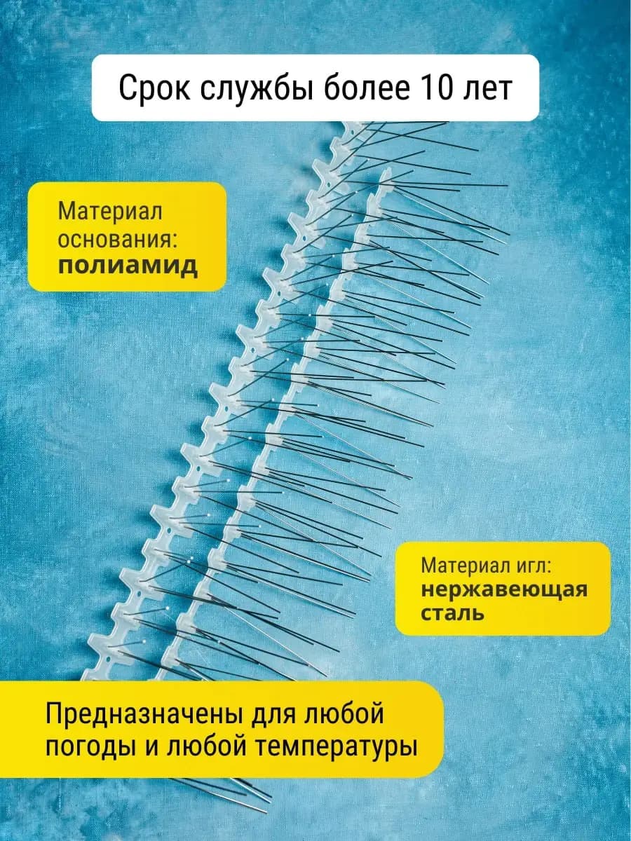 Шипы противоприсадные пластиковые Коршун, 6 шт по 50 см, 360 шипов — материал основания и игл