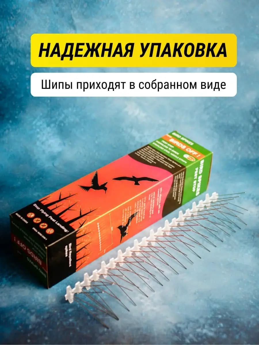Шипы противоприсадные пластиковые Коршун, 6 шт по 50 см, 360 шипов — упаковка: набор приходит собранным